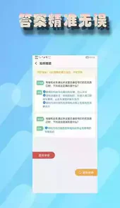 老司机搜题APP