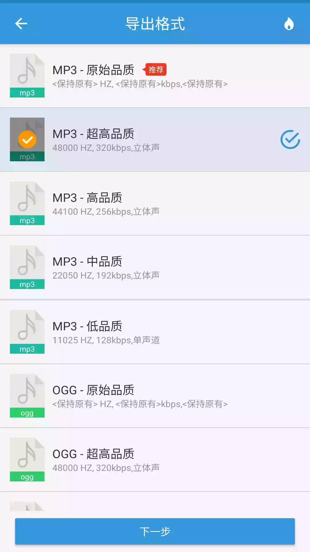 手机mp3格式转换免费版