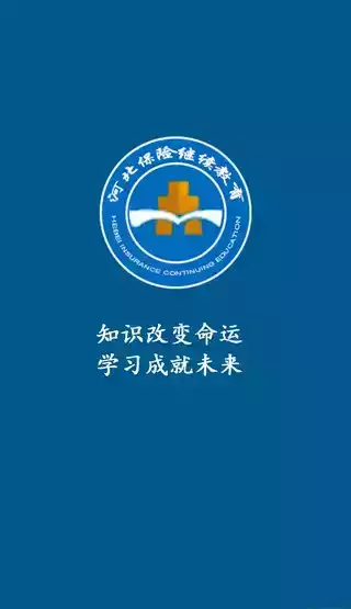 河北保险继续教育网登录入口2022