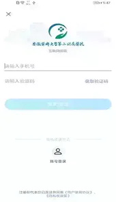 安医大二附院app
