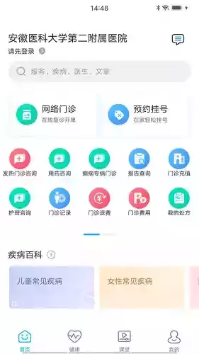 安医大二附院app