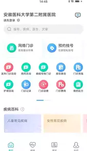 安医大二附院app