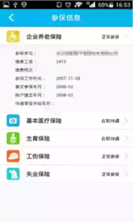 智慧人社养老认证app