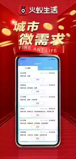 火蚁生活最新版