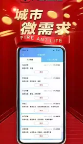 火蚁生活最新版