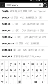 千亿俄语词霸