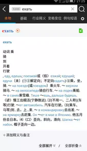千亿俄语词霸