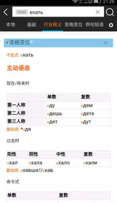 千亿俄语词霸