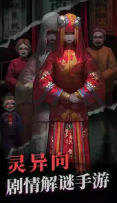 纸嫁衣3官方版本