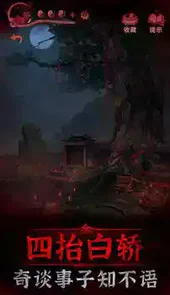 纸嫁衣3官方版本