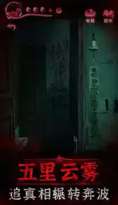 纸嫁衣3官方版本