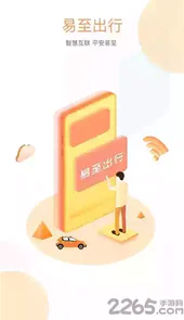 易至出行官网