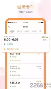 易至出行官网
