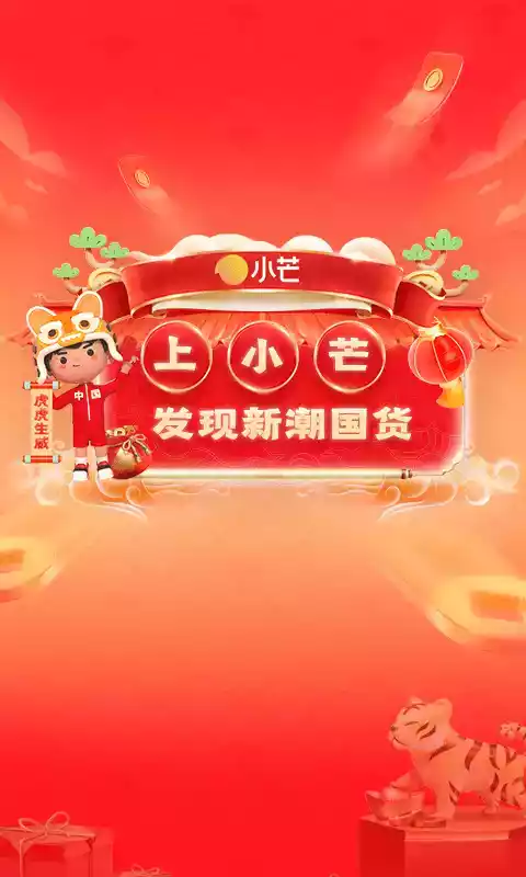 小芒电商平台安卓版