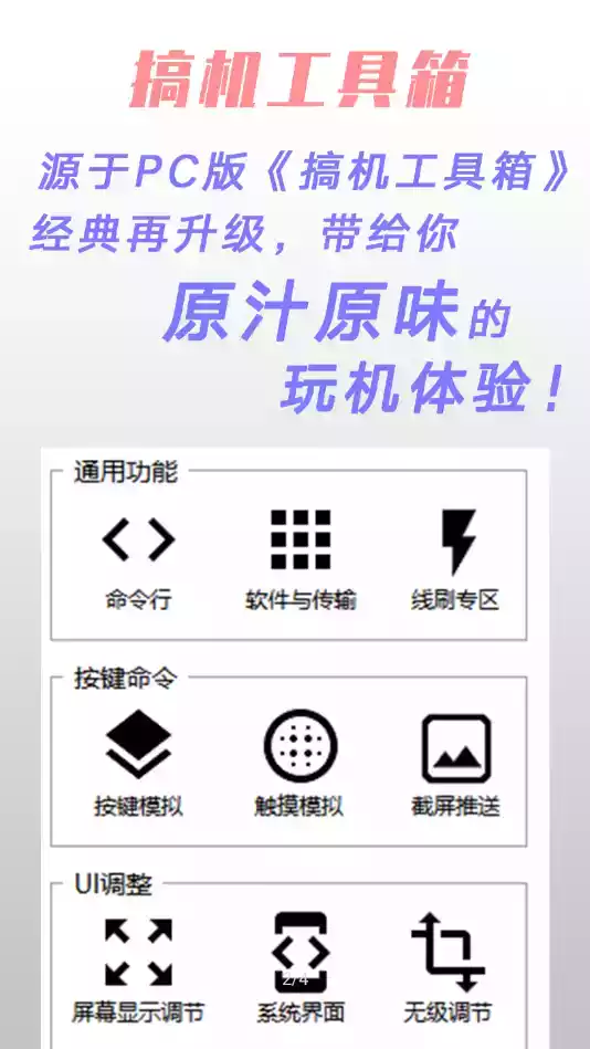 搞机工具箱pc版