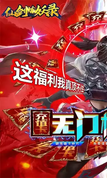 仙剑炼妖录游戏