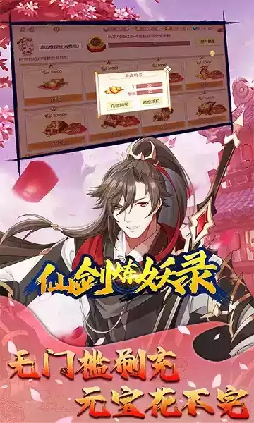 仙剑炼妖录游戏