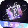 酷乐泡泡APP 6.28