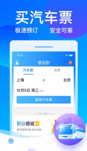 长途汽车票网上订票