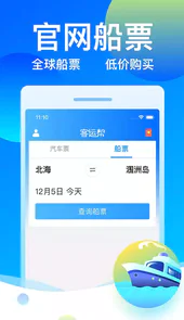 长途汽车票网上订票