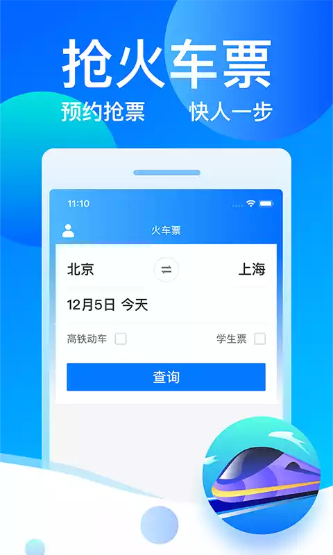 长途汽车票网上订票