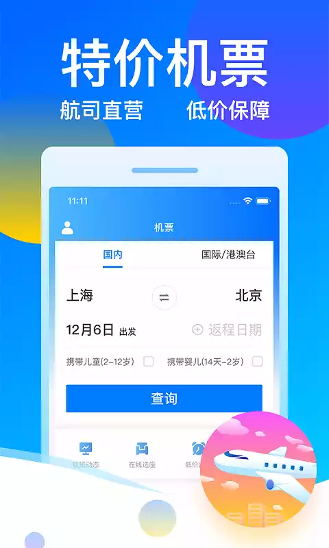 长途汽车票网上订票