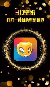 3d壁纸app