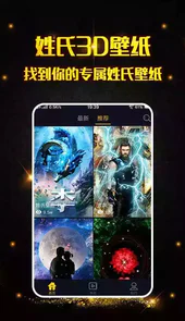 3d壁纸app