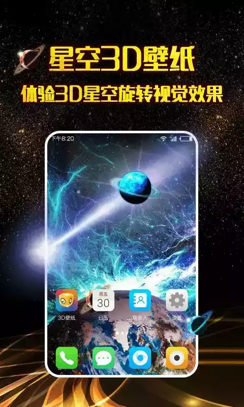3d壁纸app