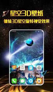 3d壁纸app