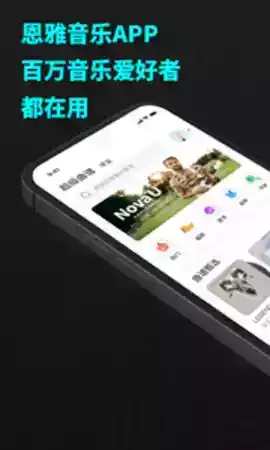 恩雅音乐app官方