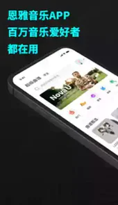 恩雅音乐app官方