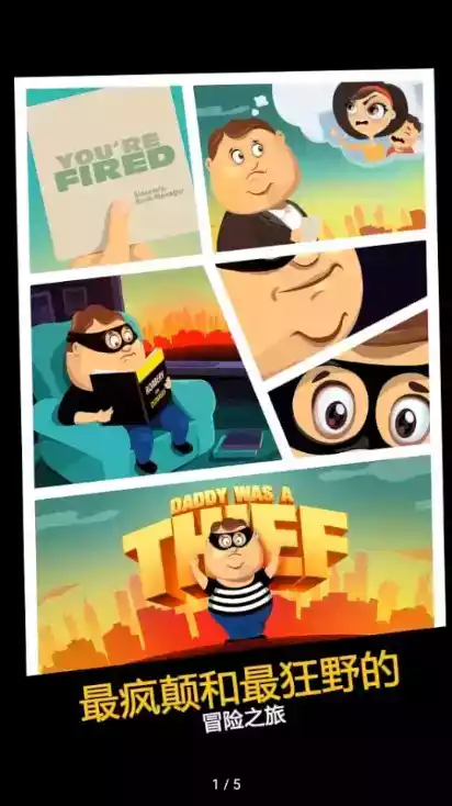 Daddy Was A Thief2手机版