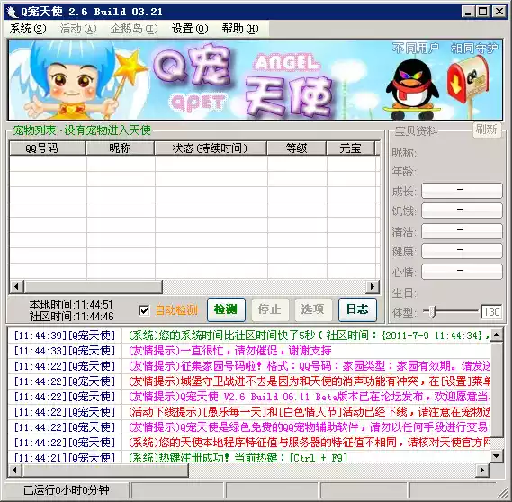 q宠天使