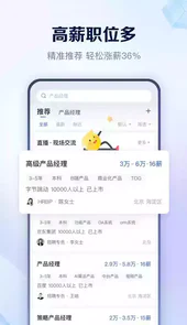 智联招聘官方版