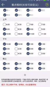 语音报时最新版