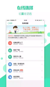 抢火车票手机版
