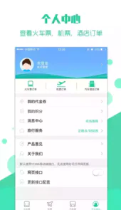 抢火车票手机版
