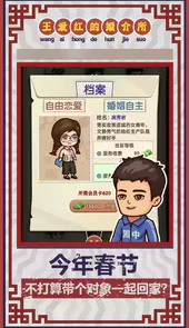 王爱红的婚介所无限钞票