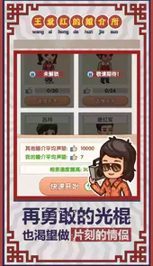 王爱红的婚介所无限钞票