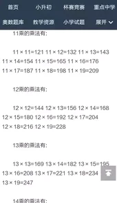 乘法练习安卓版