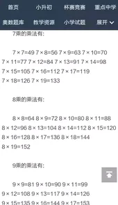 乘法练习安卓版