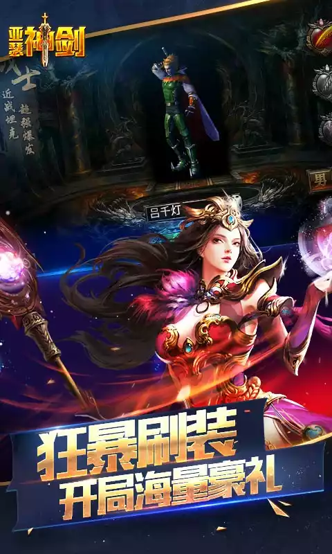 亚瑟神剑爽送真充无限