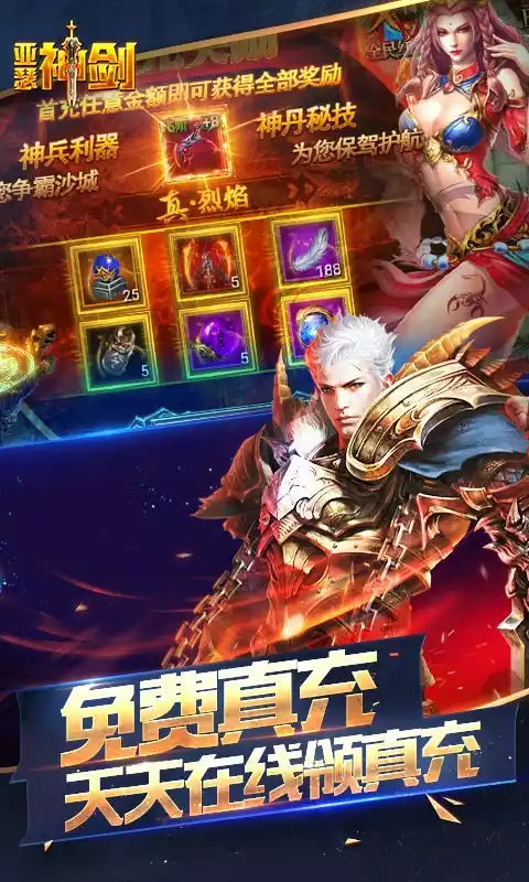 亚瑟神剑爽送真充无限