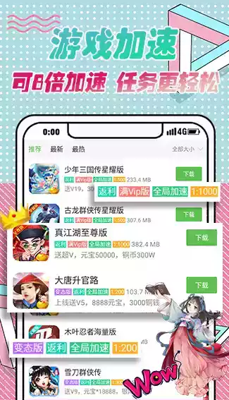 安致游戏盒子app