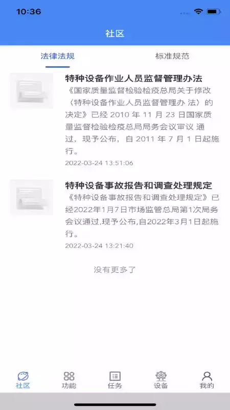 设备智慧管理软件