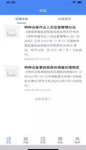 设备智慧管理软件
