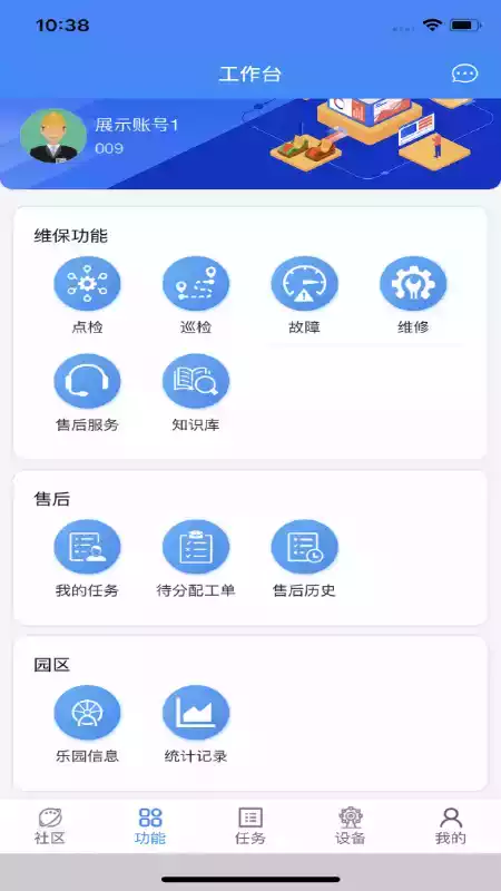 设备智慧管理软件