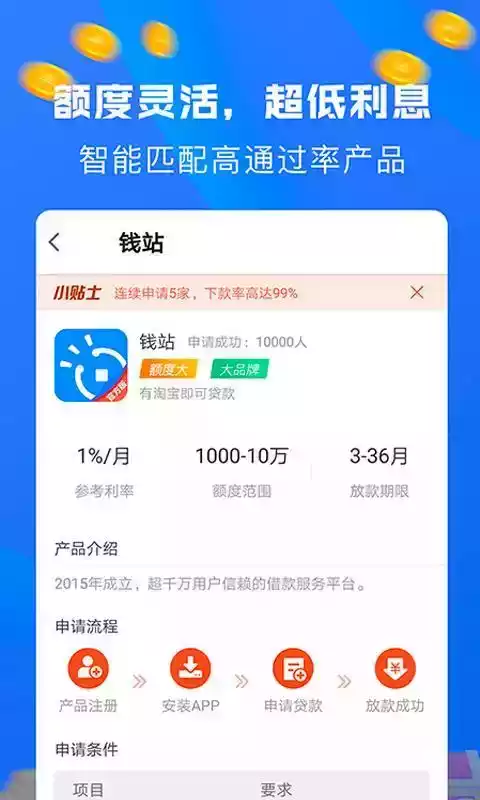 天天分期app