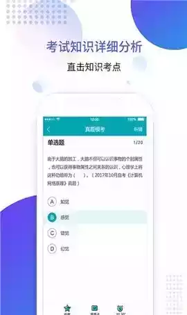 成考智题库app